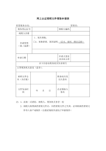 网上认证密钥文件领取申请表