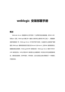 简单的Oralce_weblogic_11g_在Linux环境下的安装和部署