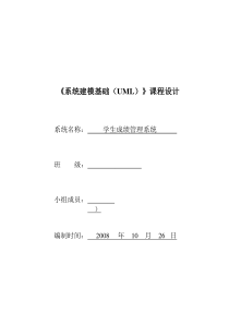 31uml学生成绩管理系统