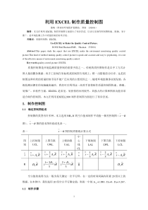 如何用EXCEL制作质量控制图