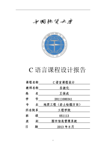 c语言实习-图书信息管理系统报告