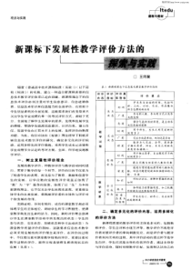 新课标下发展性教学评价方法的