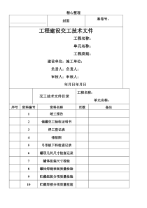 储罐安装验收表格模板格