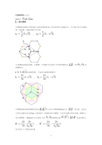 石墨烯理论(上)