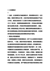 新闻券商控股期货公司互联网金融发展战略浅析