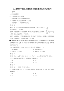 《2.1.2空间中直线与直线之间的位置关系》同步练习1