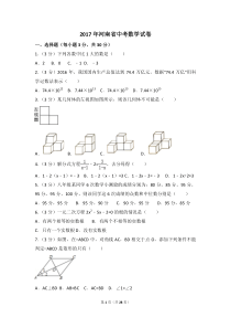 2017年河南省中考数学试卷