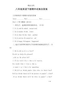 八年级英语下册期中试卷及答案