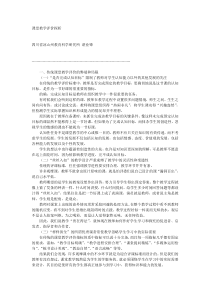 课堂教学评价总结(2)