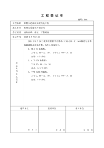 公路工程签证单