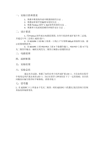 单片机可编程并行接口芯片8255的应用实验