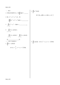 (整理)高等数学习题9第九章重积分
