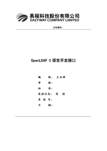 OpenLDAP开发接口