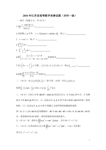 98江苏省高等数学竞赛试题