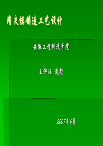 98消失模铸造工艺设计(内部资料)