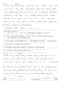 人教版语文五年级下册基础知识训练