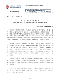 65沪电股份：关于公司首次公开发行人民币普通股股票的补充法律意见书(三)