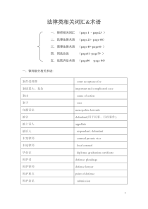 65法律词汇完整版