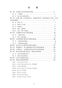 修平A4标实施性施工组织设计