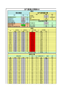 氮气置换计算3.0for-excel-2010