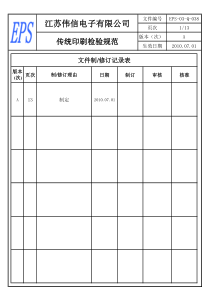 传统文字印刷检验规范