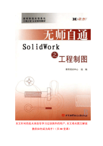 solidwork自学教程(图文解说)