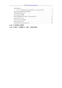 谷歌优化算法实用