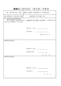 样板工程专项施工方案