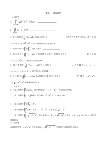 高数重积分测试题