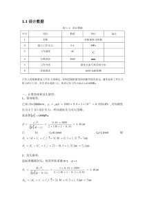 (完整word版)双鞍座卧式容器设计