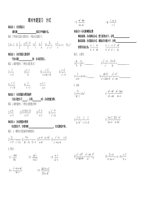 期末专题复习之分式和分式方程