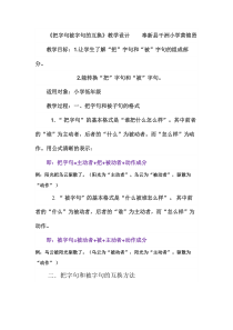 《把字句被字句的互换》教学设计-文档