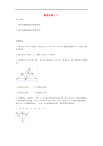 八年级数学下册1.4角平分线(1)导学案(无答案)(新版)北师大版