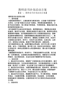 教师读书沙龙活动方案