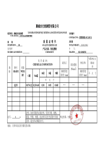 天津友发热轧槽钢材质单-产品质量证明书