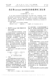 改良型Carrousel2000氧化沟的机理和工程应用-高爱华