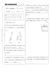 理论力学试卷7及答案