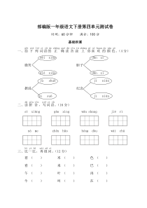 部编版一年级语文下册第四单元测试卷附答案