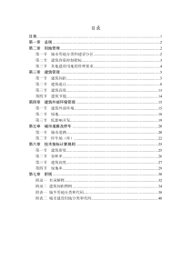 嘉兴市城市规划管理技术规定（PDF43页）