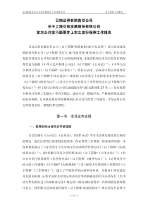 日信证券有限责任公司关于上海交技发展股份有限公司首次公开发行股票