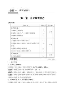 2018版浙江省通用技术——学考总复习