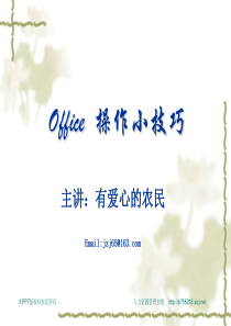 office培训课件(excel)