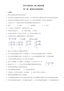 高中生物必修2第三章测试题【试题.知识点】