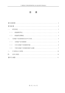 日本太阳能产业的发展对我国的启示