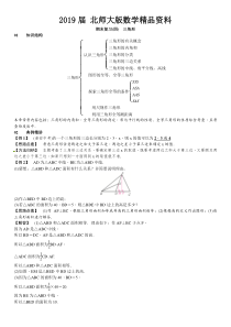 2019届【北师大版】七年级下册数学：第四章-三角形-章末复习(含答案)