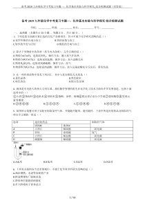 备考2019九年级化学中考复习专题一：化学基本实验与科学探究-综合检测试题(有答案)