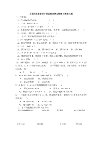 人教版小学四年级数学下册简便计算练习题