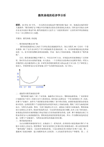 微笑曲线的经济学分析