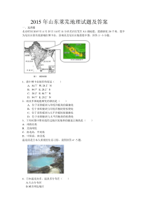 2015年山东莱芜地理试题及答案