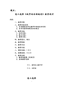 地理教案教学设计《城市的合理规划》教学设计